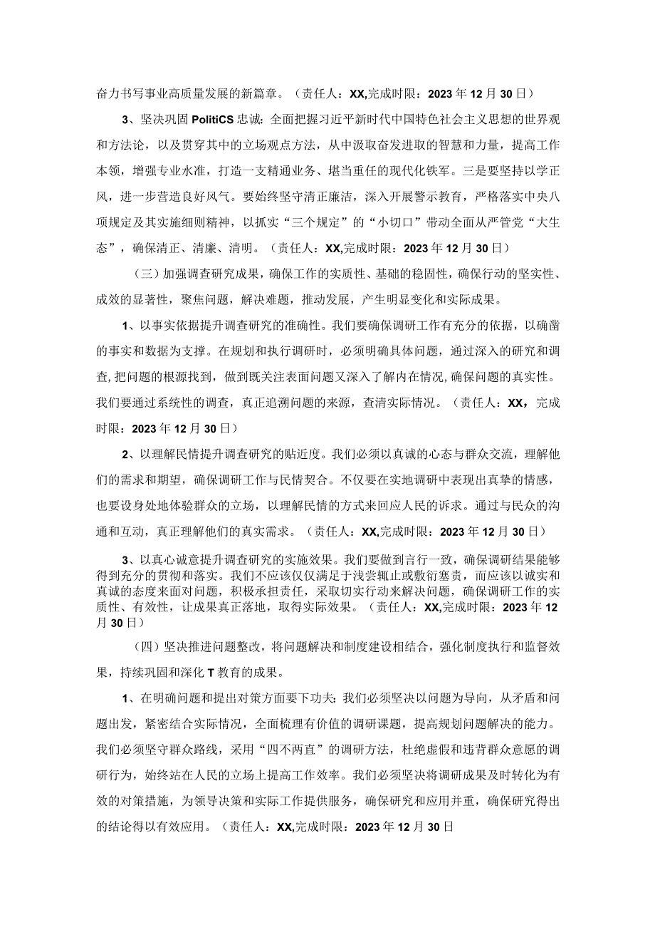 2023年主题教育专题生活会整改实施方案.docx_第3页