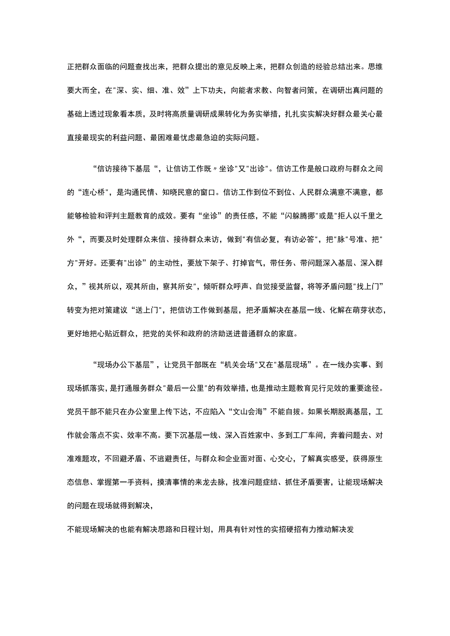 党员学习四下基层第二批主题教育党课讲稿五篇精选.docx_第2页