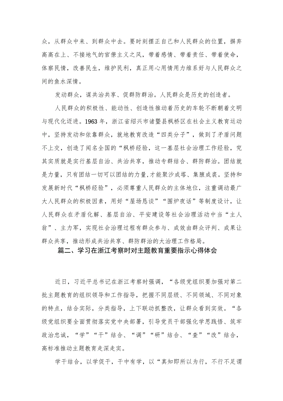 重温“枫桥经验”诞生演进历程践行党的群众路线心得体会12篇（精编版）.docx_第3页