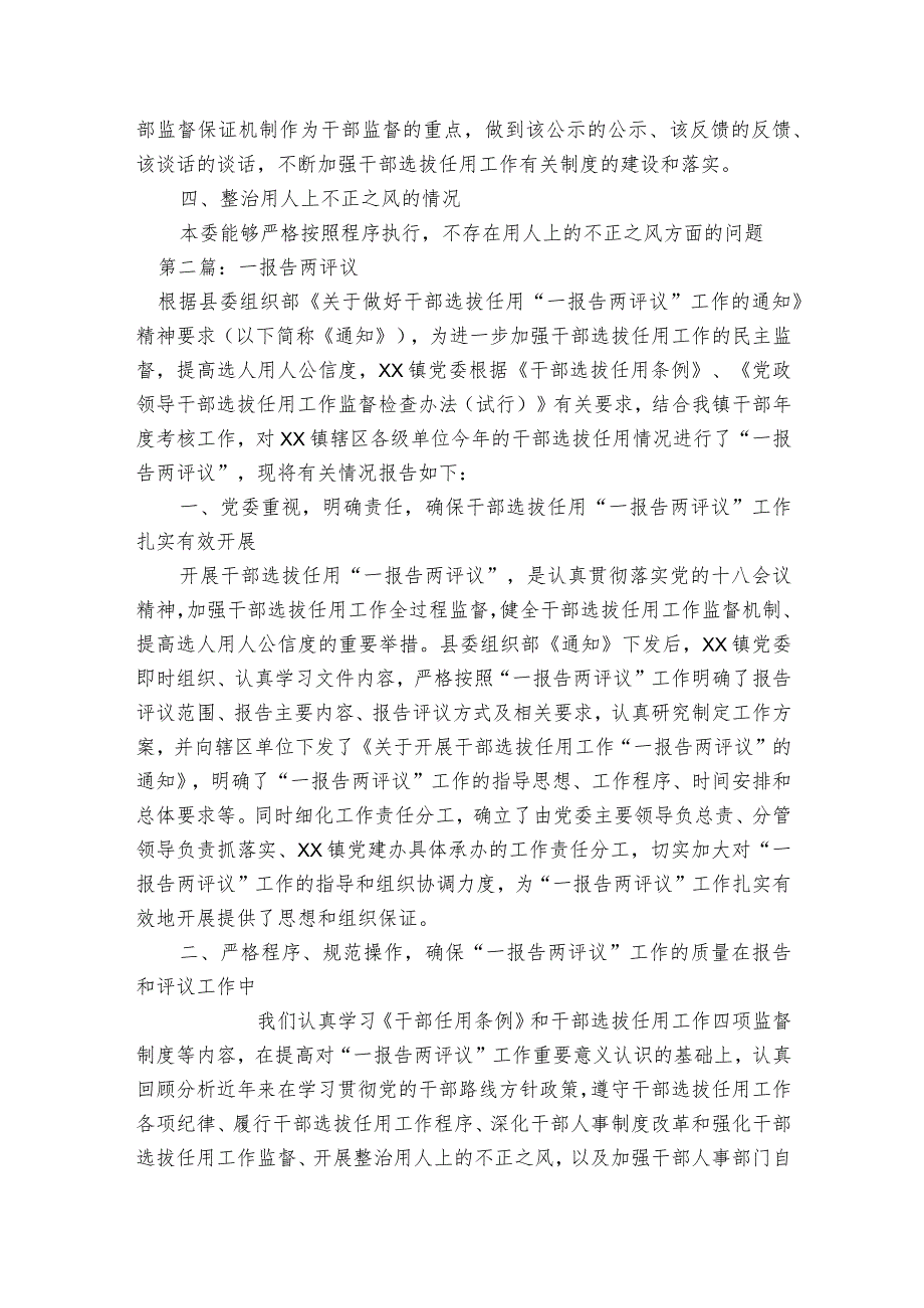 一报告两评议范文2023-2023年度(通用6篇).docx_第2页