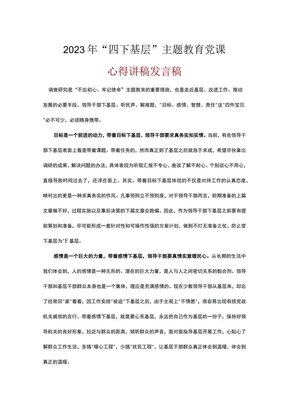 《四下基层》心得.docx_第1页