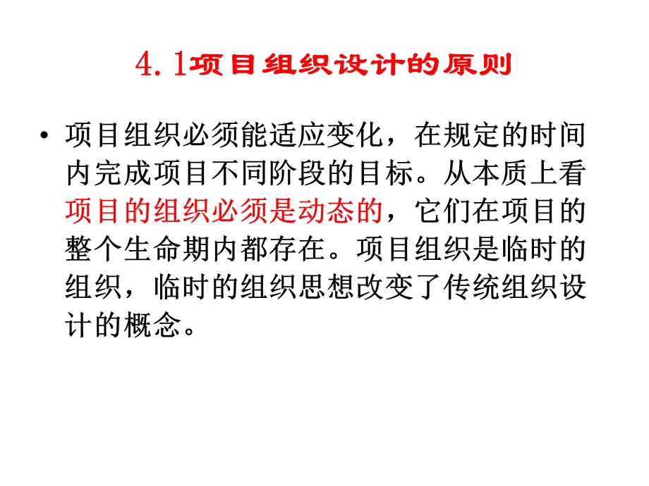 第4章项目组织与项目经理.ppt_第2页