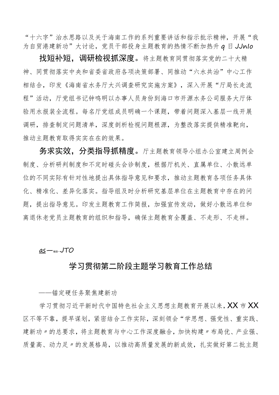 2023年“学思想、强党性、重实践、建新功”主题专题教育工作进展情况汇报共二十篇.docx_第2页