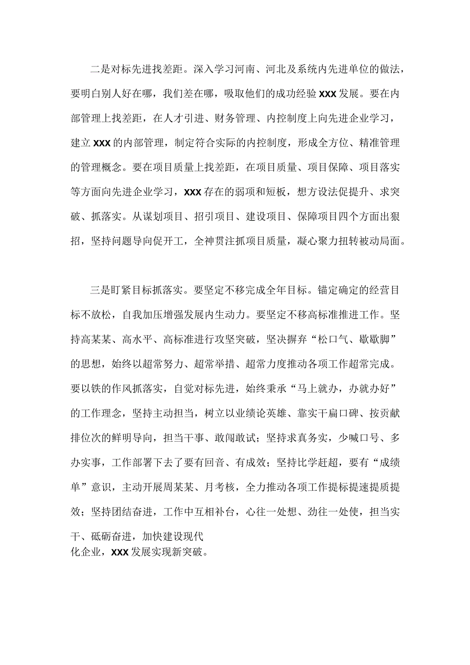 2023年开展“扬优势、找差距、促发展”专题学习研讨发言材料1370字范文.docx_第2页