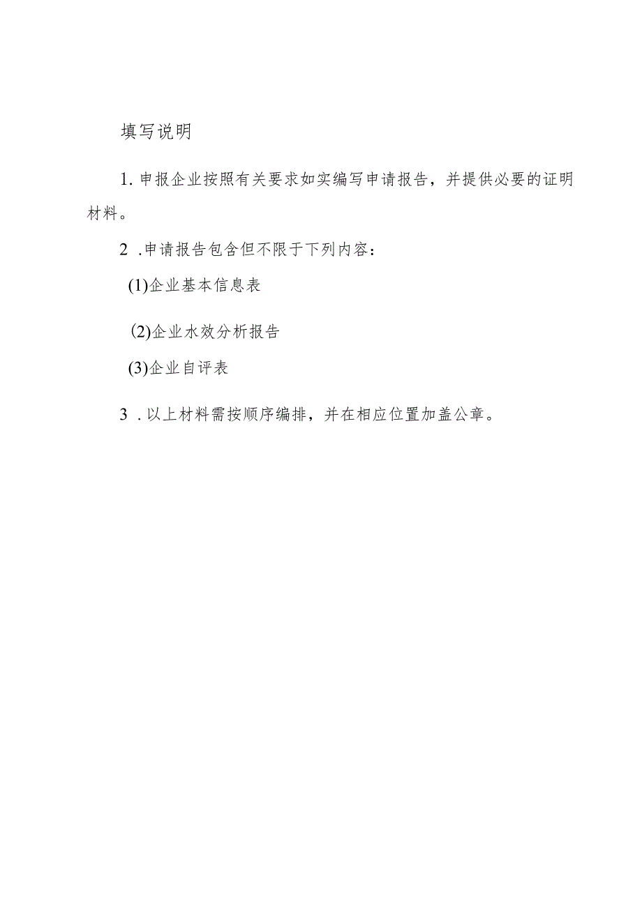 企业、园区省级节水标杆申请报告、推荐表.docx_第2页