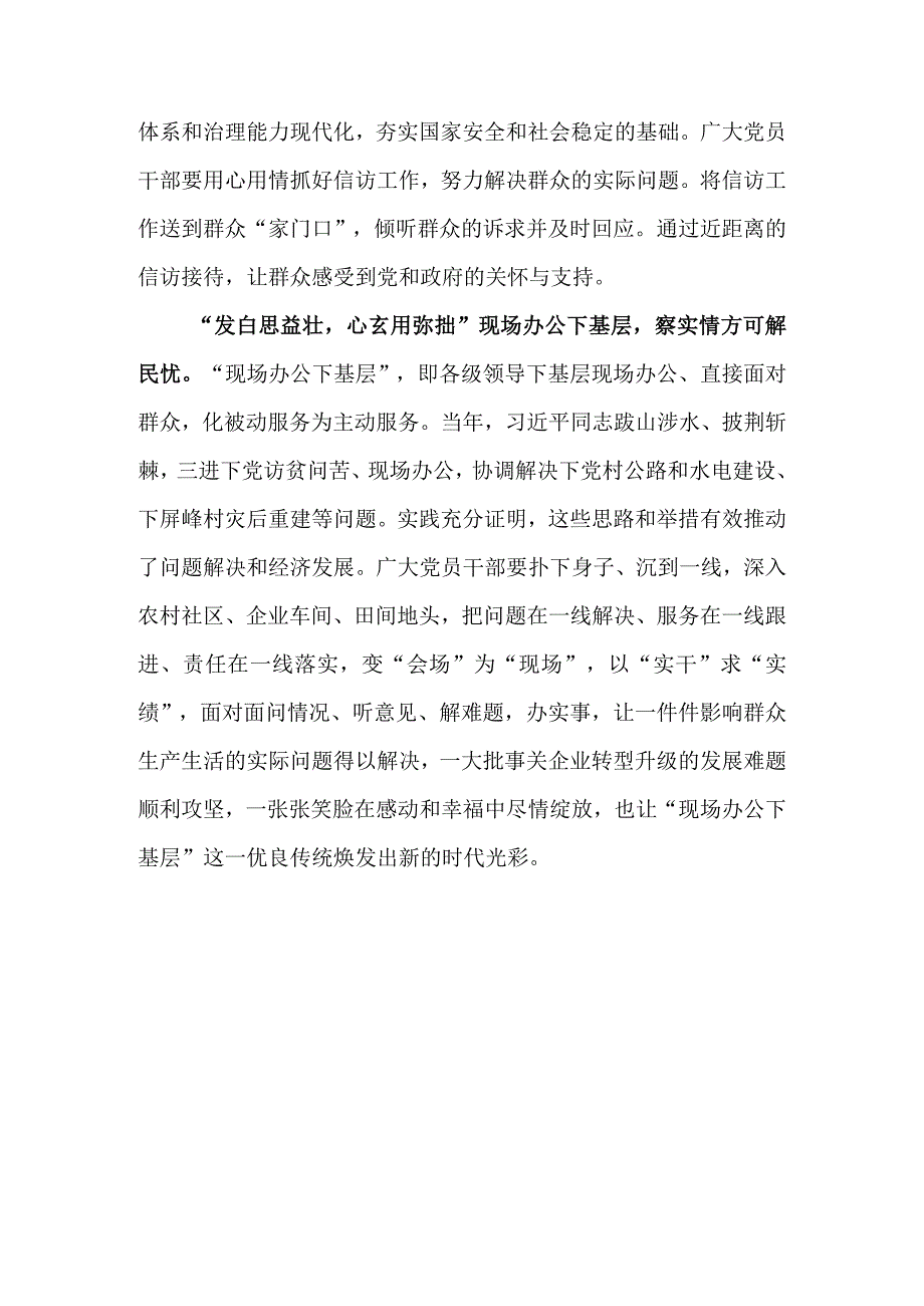 党员学习第二批主题教育发言稿《四下基层》五篇精选资料.docx_第3页