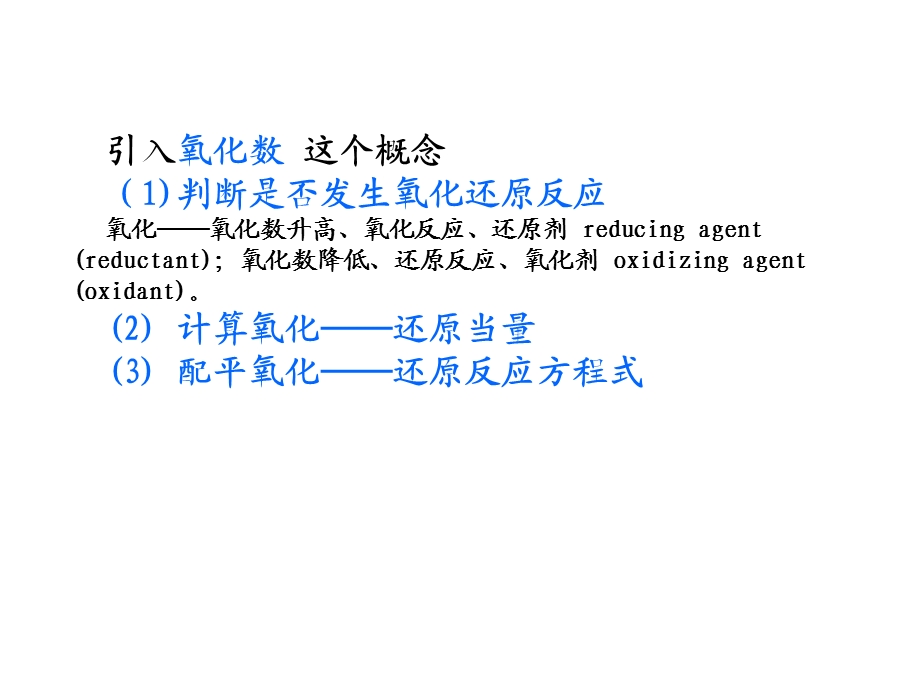 第5章氧化还原反应.ppt_第3页