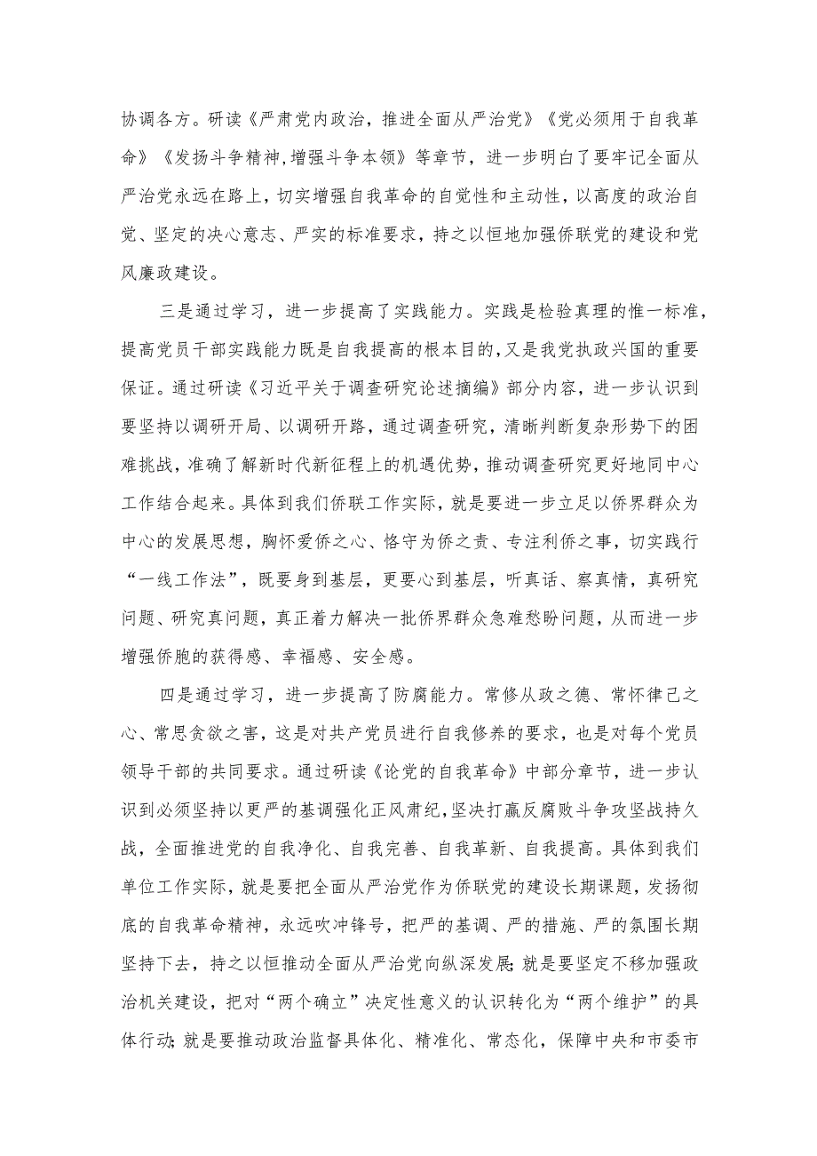 以学增智强能学习心得体会研讨发言材料5篇供参考.docx_第3页