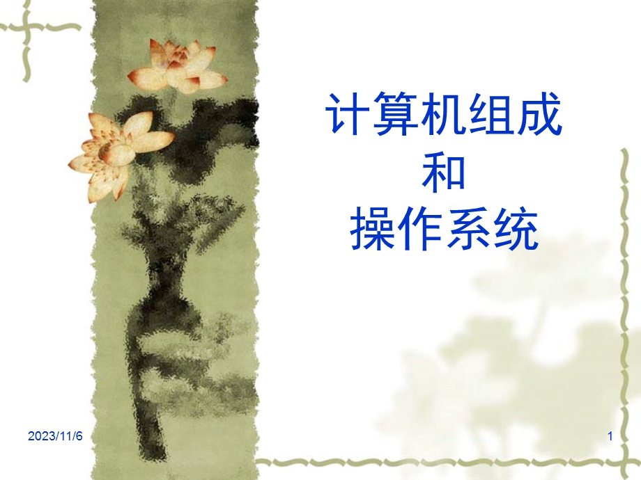 第5章存储管理.ppt_第1页