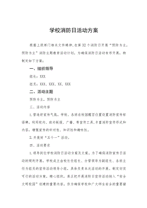 十篇中小学2023年全国消防日宣传活动方案.docx