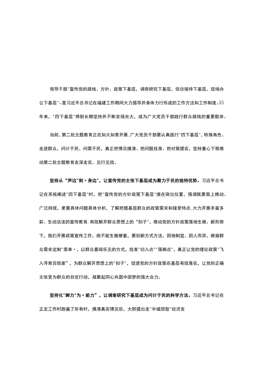 学习四下基层发言稿.docx_第1页