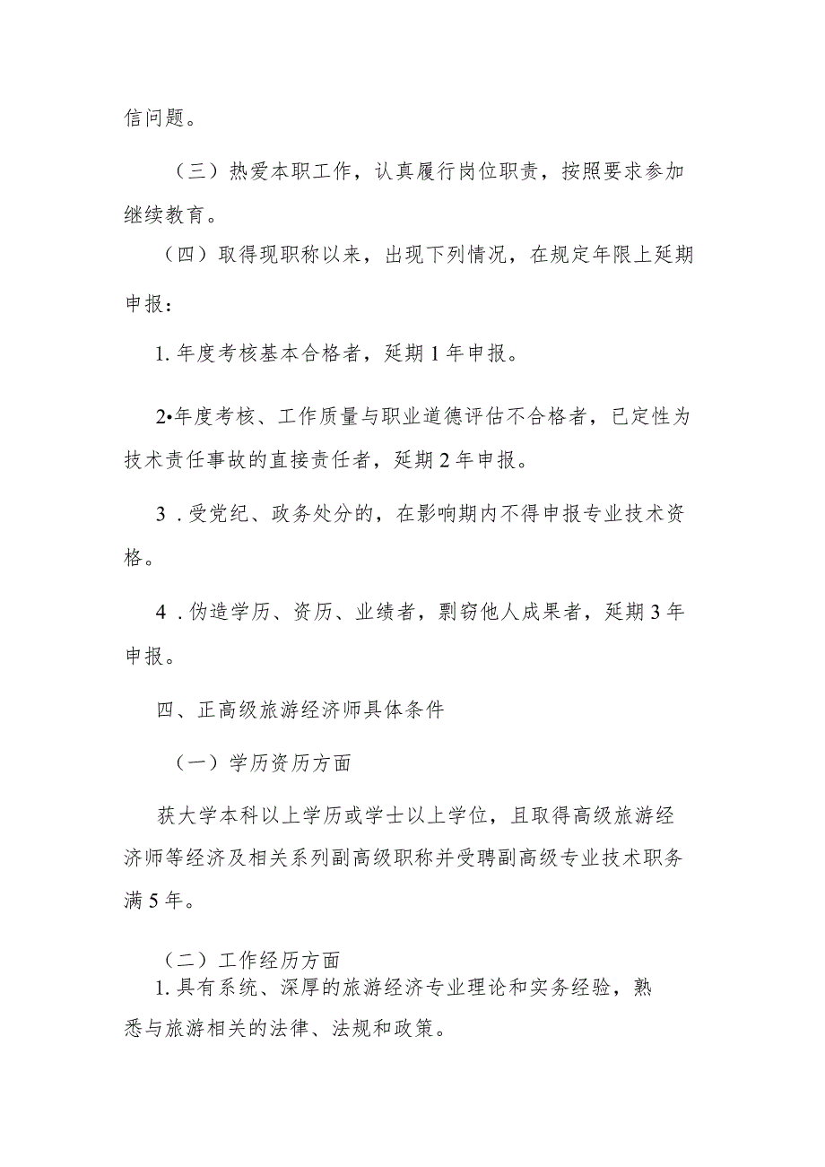 江西省旅游经济专业人员高级职称申报条件（征.docx_第2页