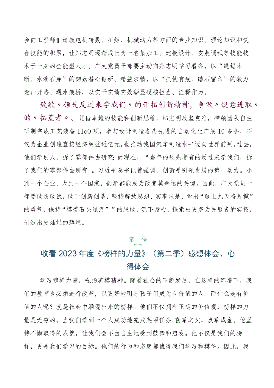 共7篇有关榜样的力量（第二季）心得及（感想体会）.docx_第3页