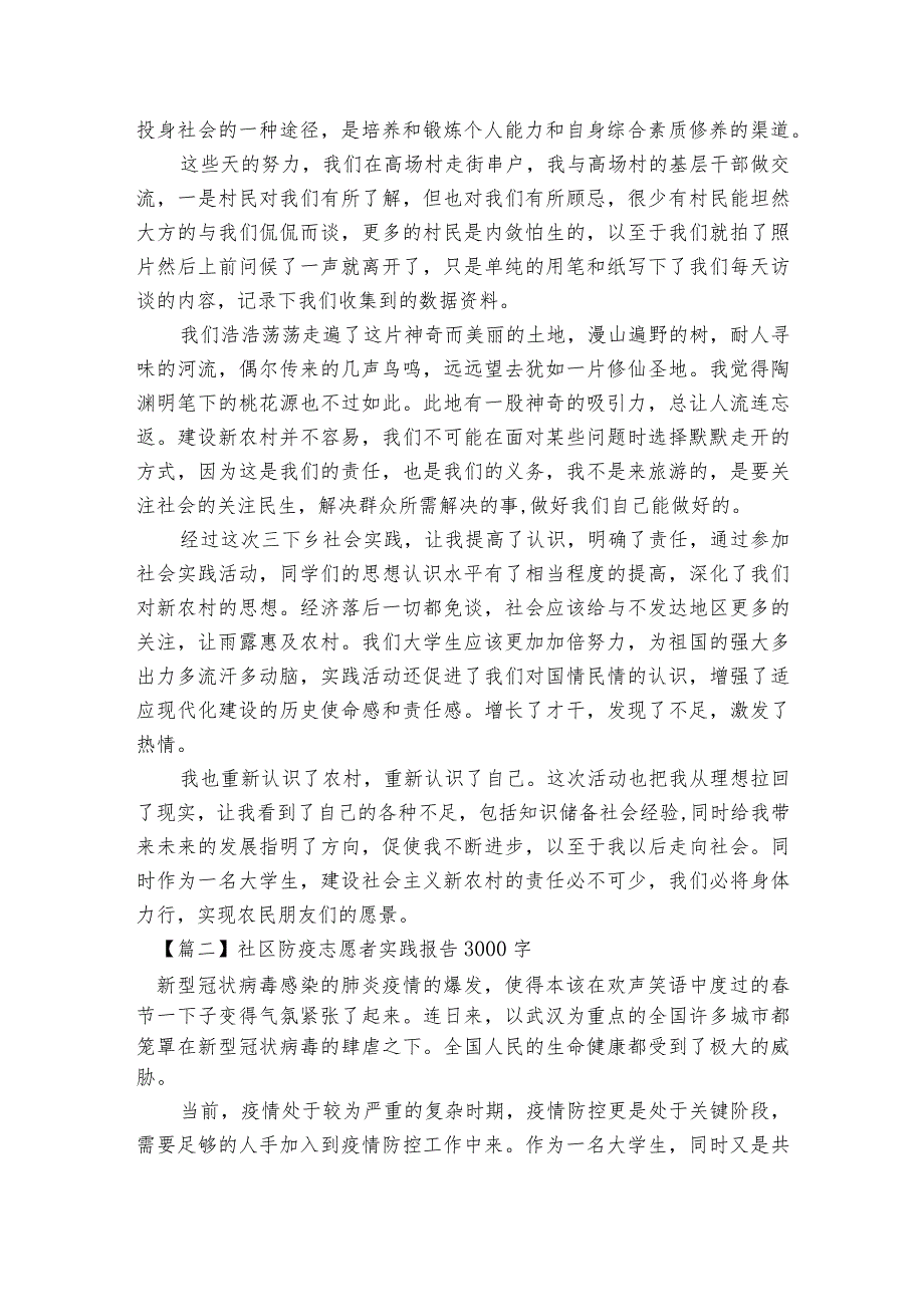 社区防疫志愿者实践报告3000字【5篇】.docx_第2页