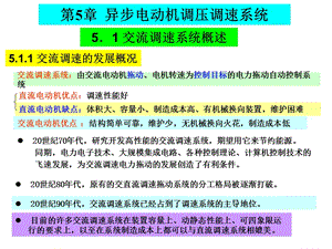 第5章电力拖动控制系统.ppt