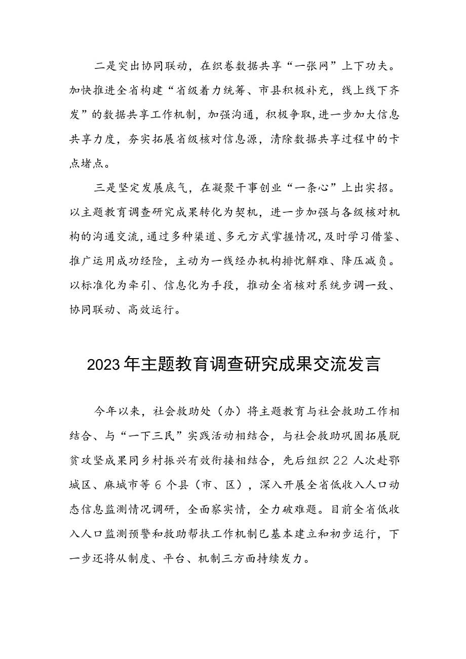 2023年民政干部关于主题教育调查研究成果交流发言3篇.docx_第3页