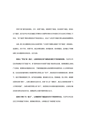 党员学习四下基层对照检查材料.docx