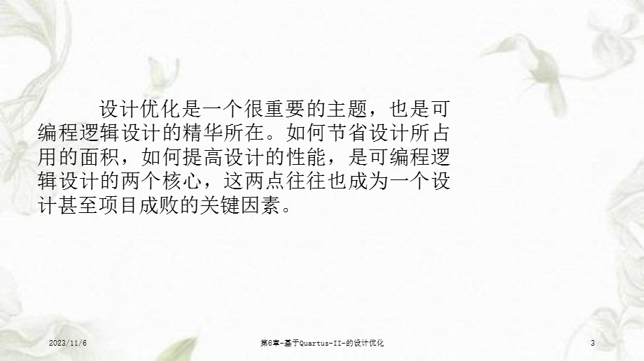 第6章基于QuartusII的设计优化课件.ppt_第3页