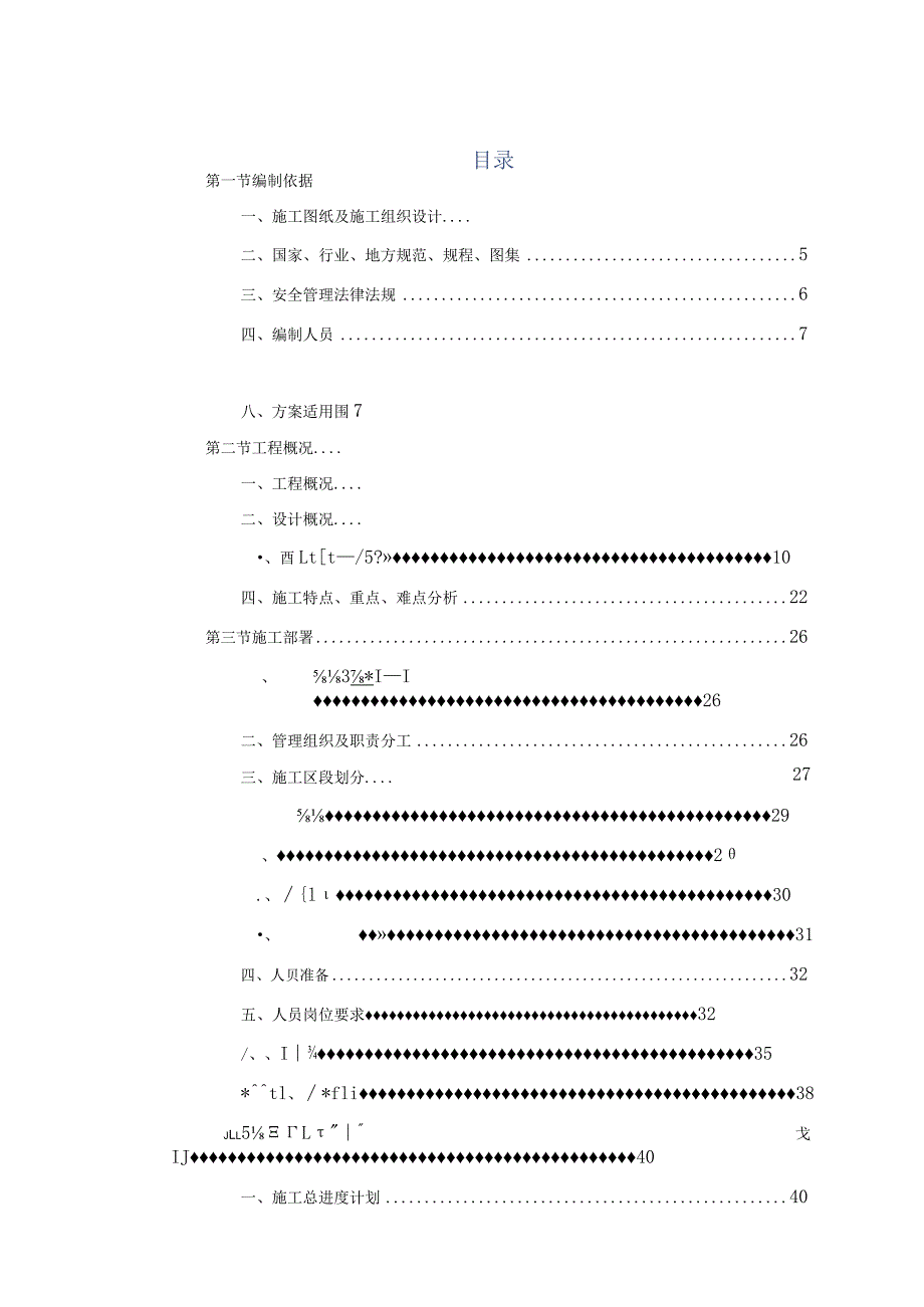 高层住宅装配式施工组织设计.docx_第2页