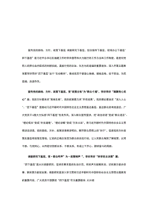 第二批主题教育发言稿《四下基层》(五篇精选）.docx