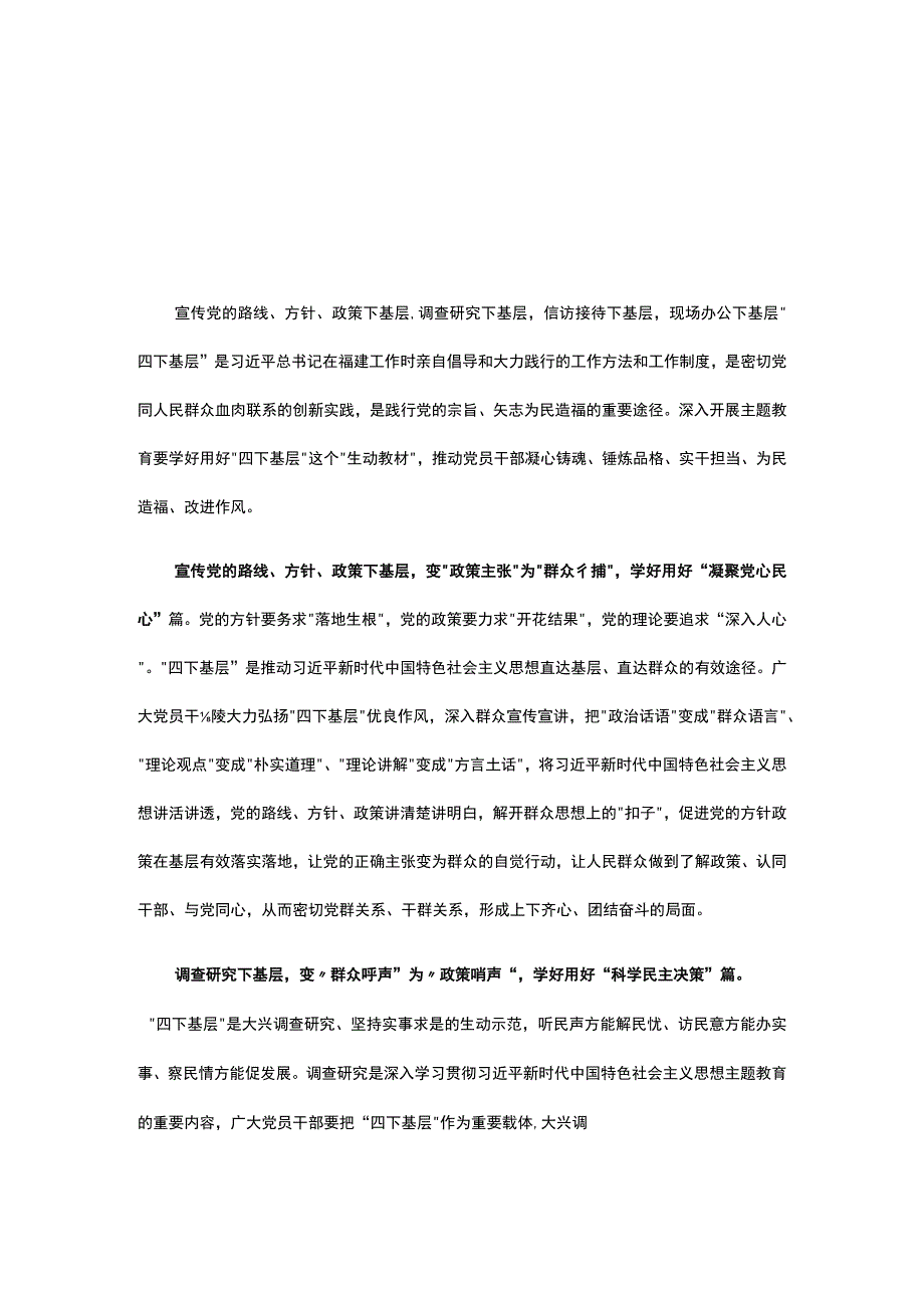 第二批主题教育发言稿《四下基层》(五篇精选）.docx_第1页