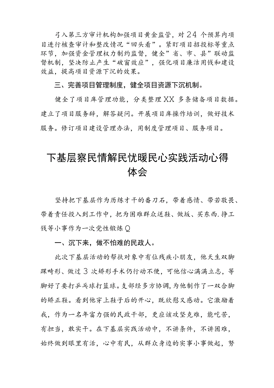 2023民政干部下基层察民情解民忧暖民心实践活动心得体会3篇.docx_第2页