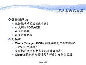 第6章 虚拟局域网.PPT