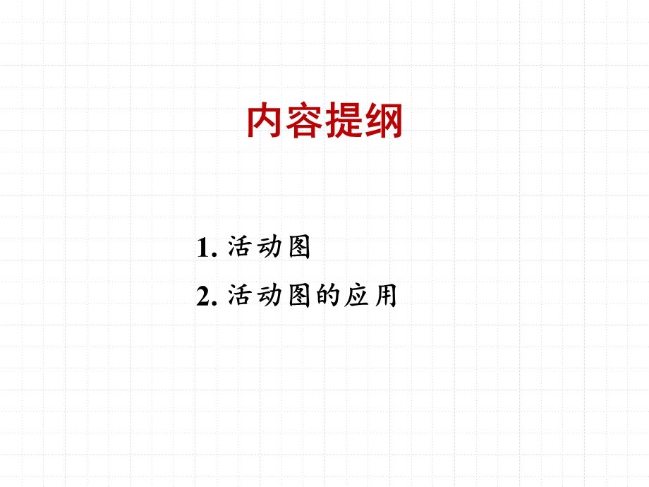 第6章 活动图.ppt_第2页