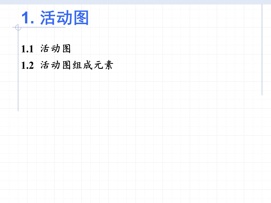 第6章 活动图.ppt_第3页