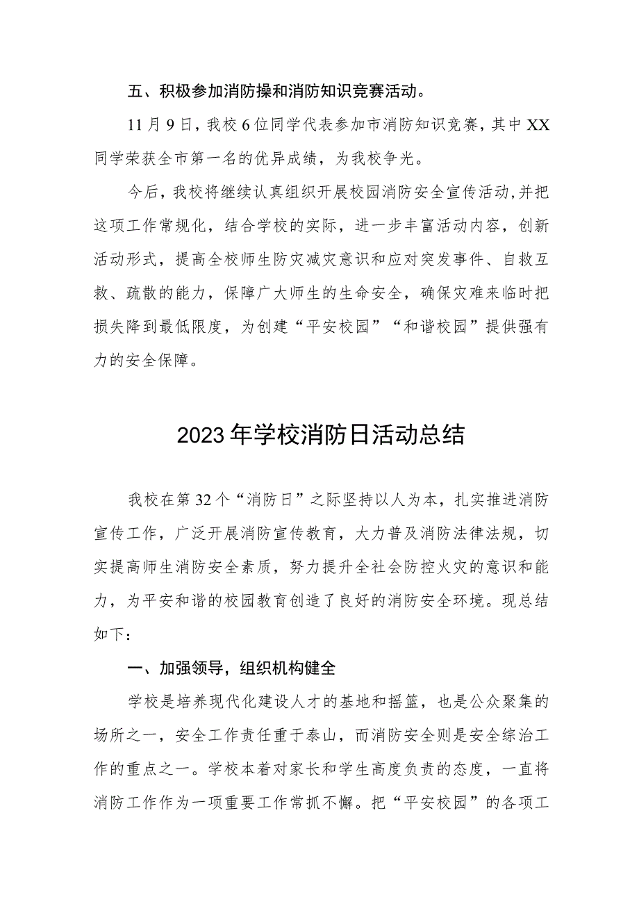 2023年学校全国消防日活动总结十二篇.docx_第3页