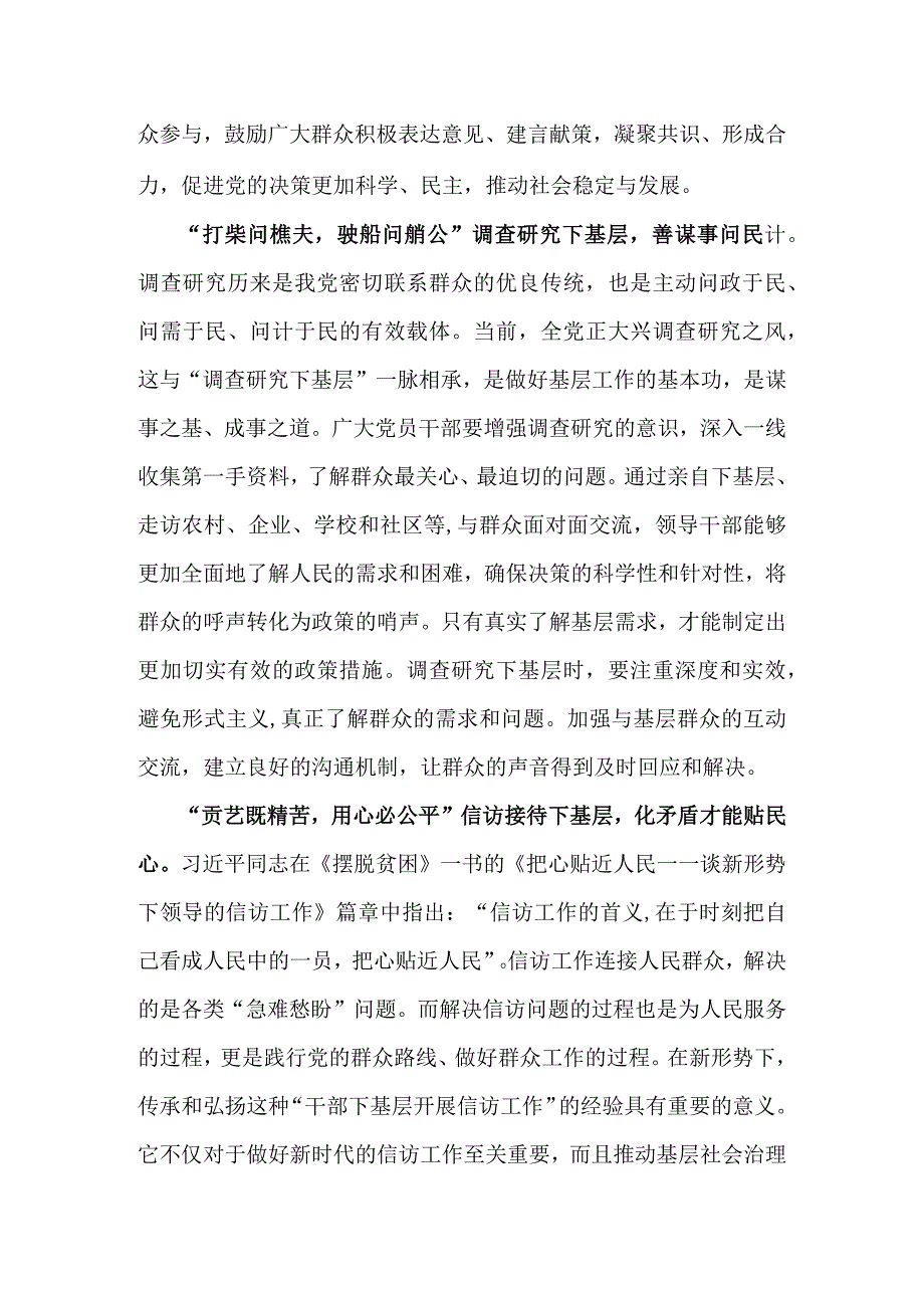 2023年主题教育发言稿《四下基层》.docx_第2页