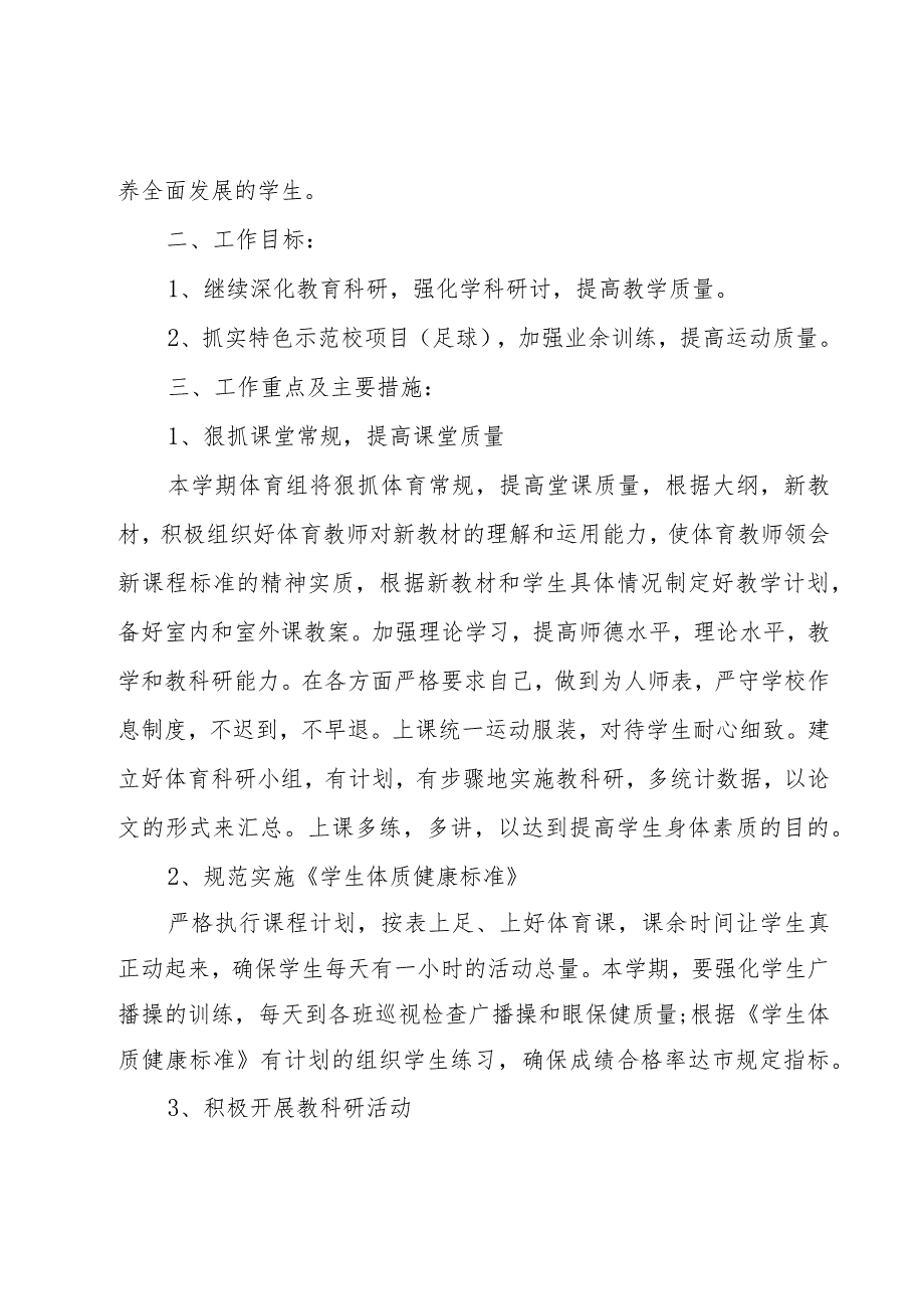 个人体育计划书怎么写（3篇）.docx_第3页