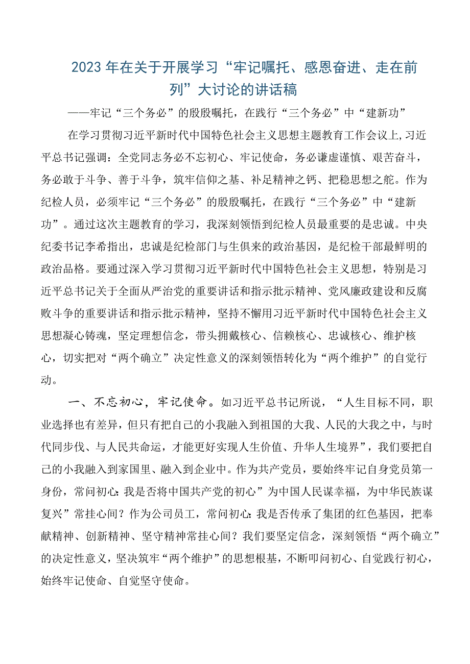 2023年专题学习牢记嘱托、感恩奋进、走在前列研讨材料（5篇）.docx_第2页