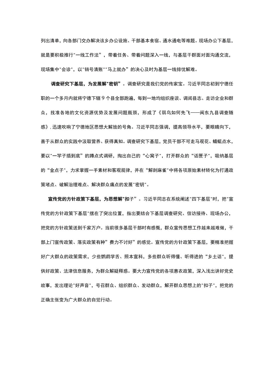 学习2023四下基层精神学习心得(五篇精选）.docx_第2页