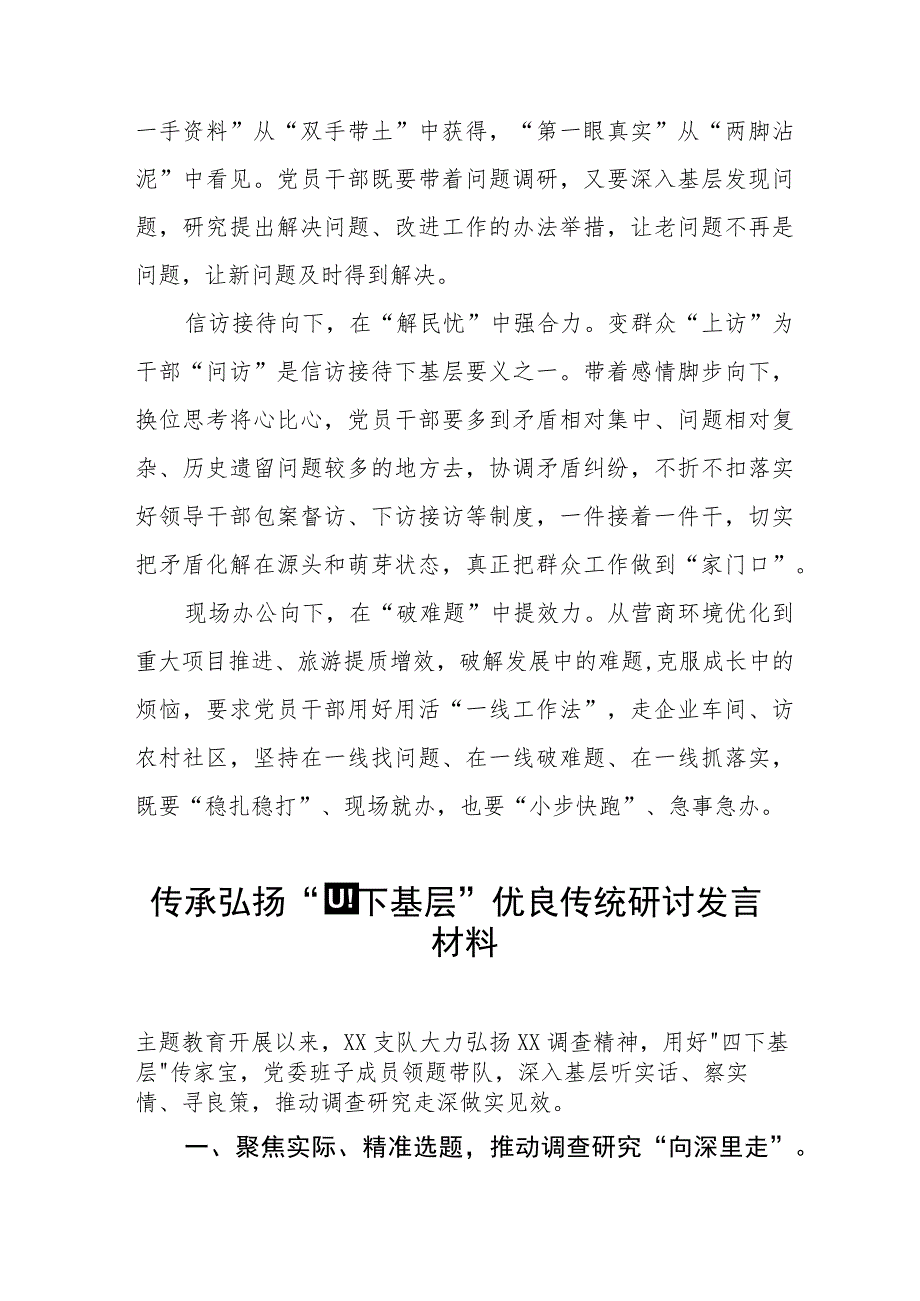 (十二篇)弘扬“四下基层”优良作风交流发言稿.docx_第2页