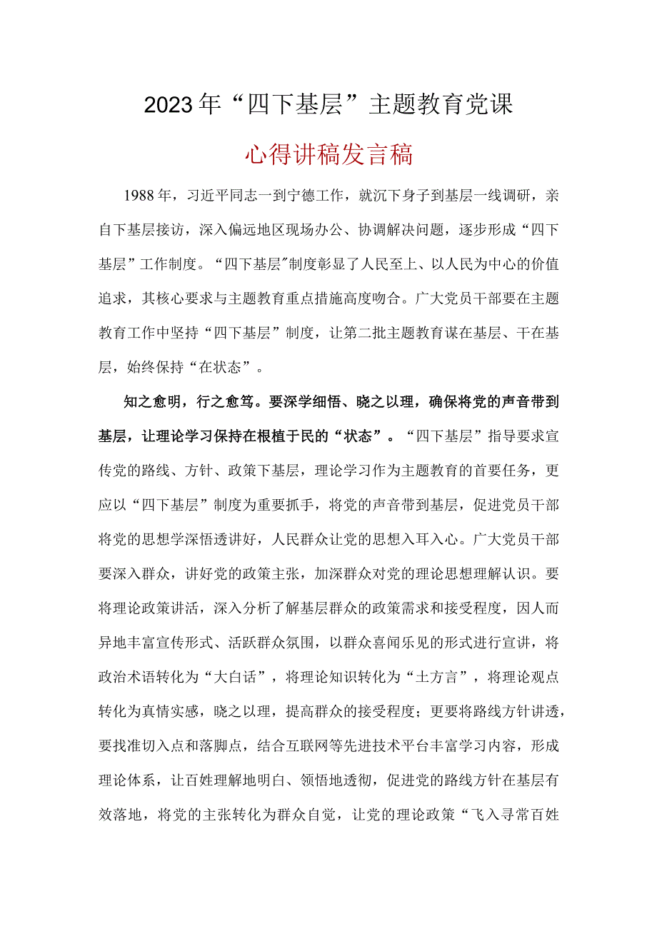 2023机关党员学习四下基层发言稿.docx_第3页