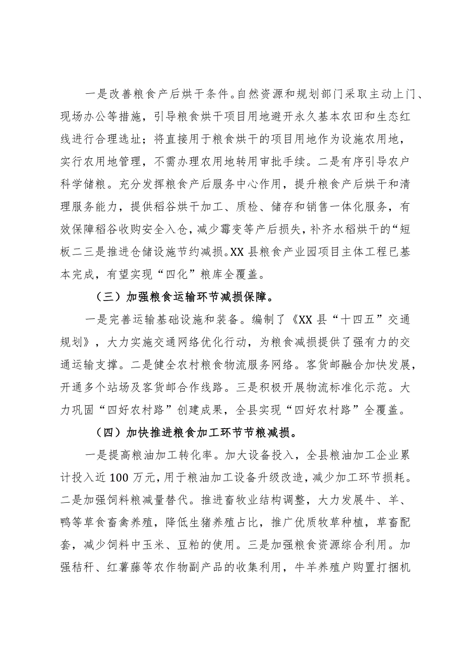 2023年县珍惜粮食、反对浪费专题调研报告.docx_第2页