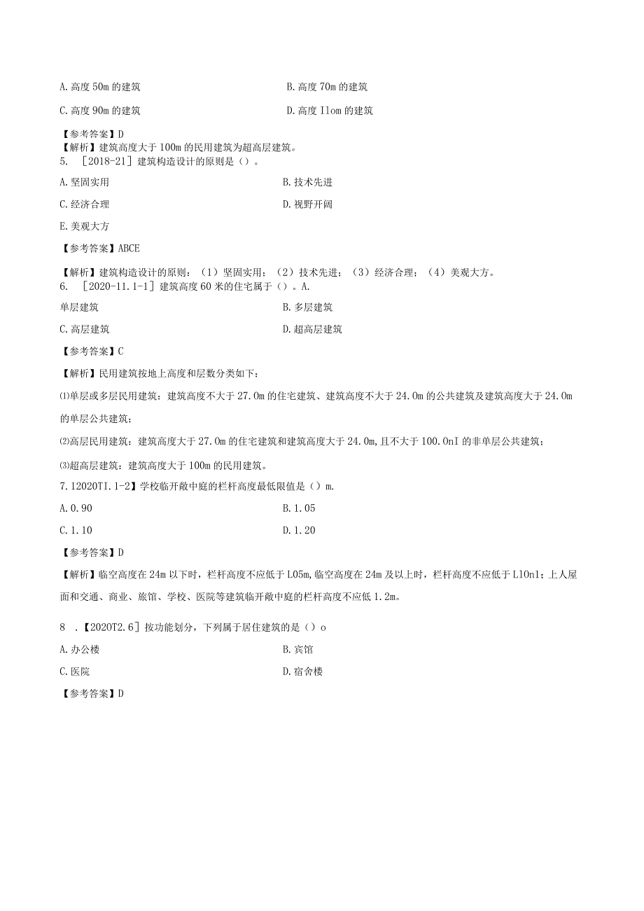 二级建造师《建筑工程管理与实务》章节题及参考答案.docx_第2页