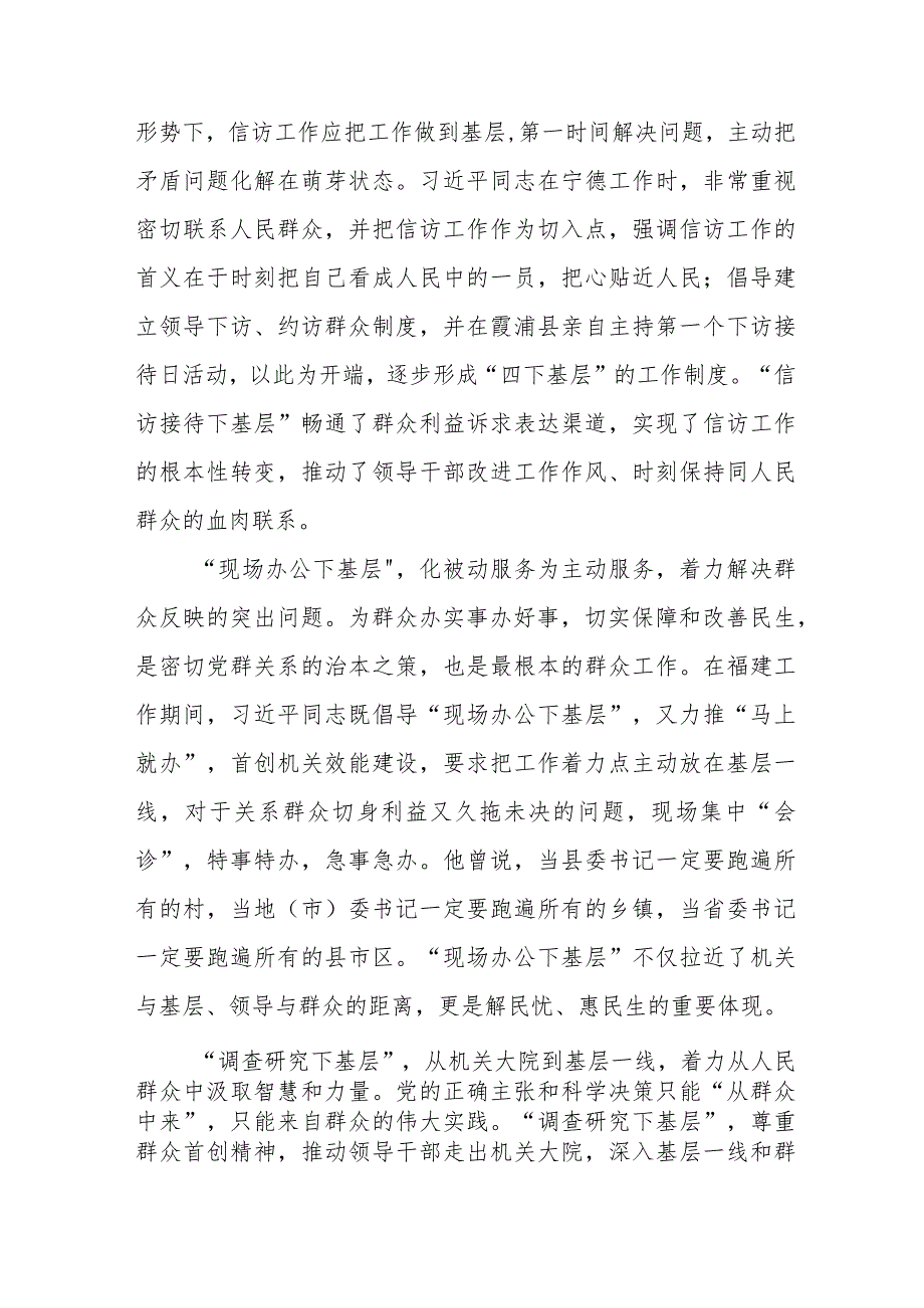 (十二篇)关于弘扬“四下基层”优良作风专题活动的研讨发言材料.docx_第2页