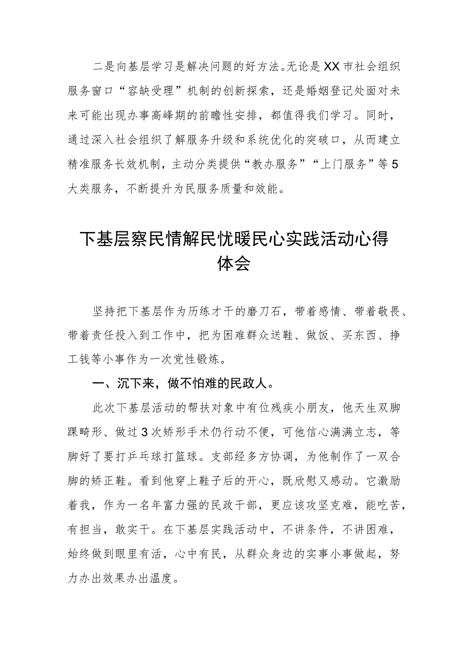 民政局开展下基层察民情解民忧暖民心实践活动的心得体会3篇.docx_第2页