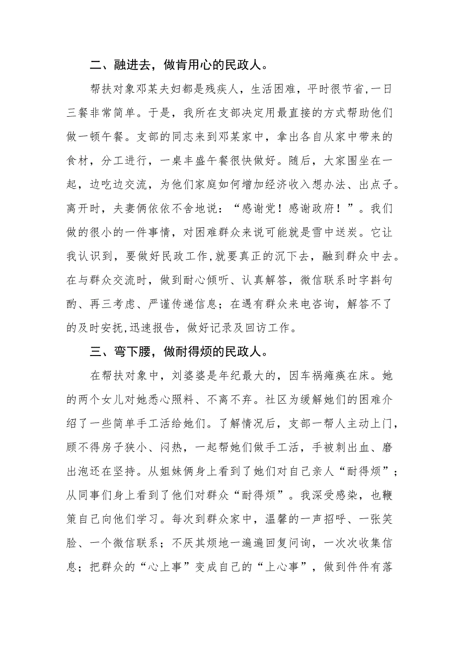 民政局开展下基层察民情解民忧暖民心实践活动的心得体会3篇.docx_第3页