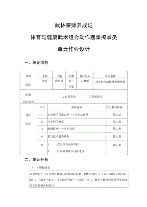 四年级 体育与健康 武术组合动作摆掌撩掌类 单元作业.docx