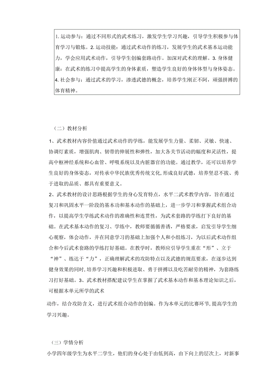 四年级 体育与健康 武术组合动作摆掌撩掌类 单元作业.docx_第2页