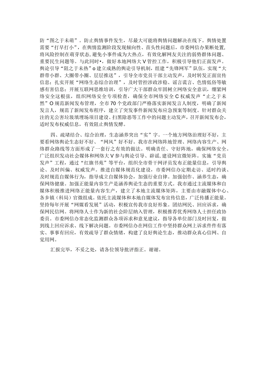 在全市网信工作年度重点任务推进会上的汇报发言.docx_第2页