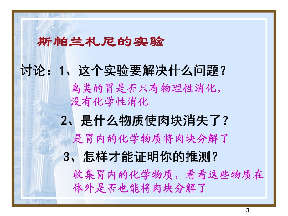 第5章细胞的能量供应和利用名师编辑PPT课件.ppt_第3页