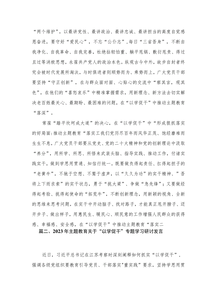 “以学促干”专题学习研讨交流发言材料(精选10篇合集).docx_第3页