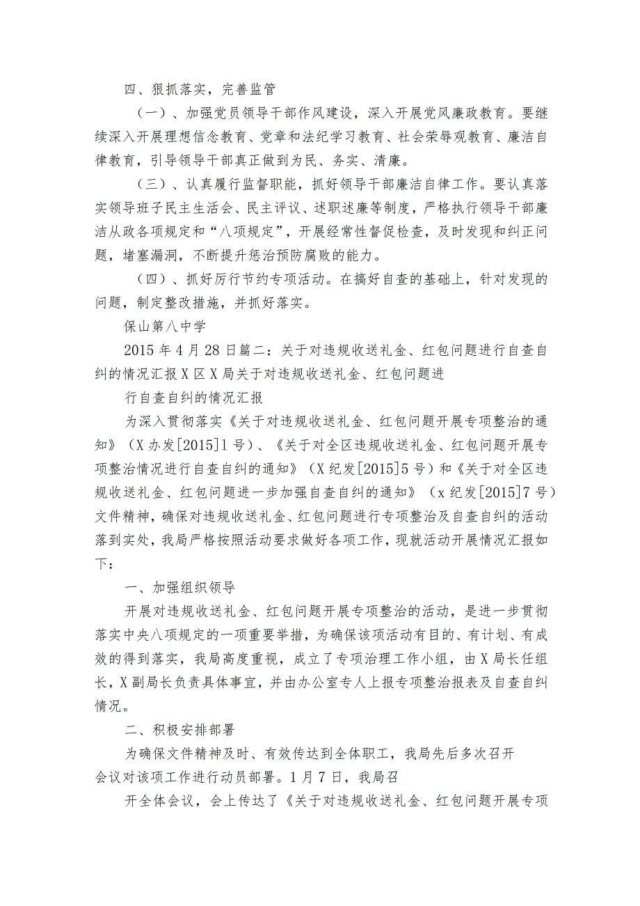 收受红包自查自纠报告范文2023-2023年度(通用7篇).docx_第2页