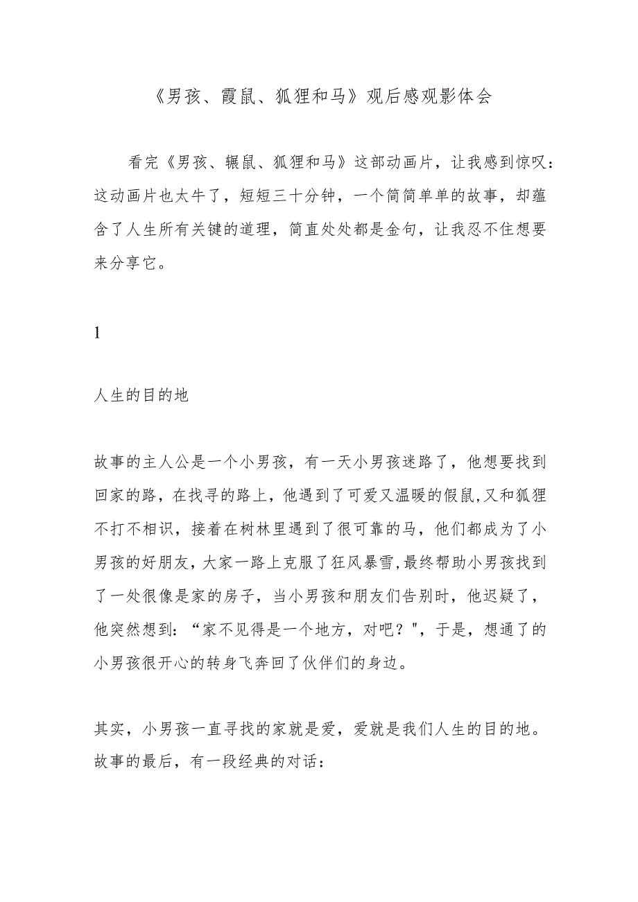 《男孩、鼹鼠、狐狸和马》观后感观影体会.docx_第1页