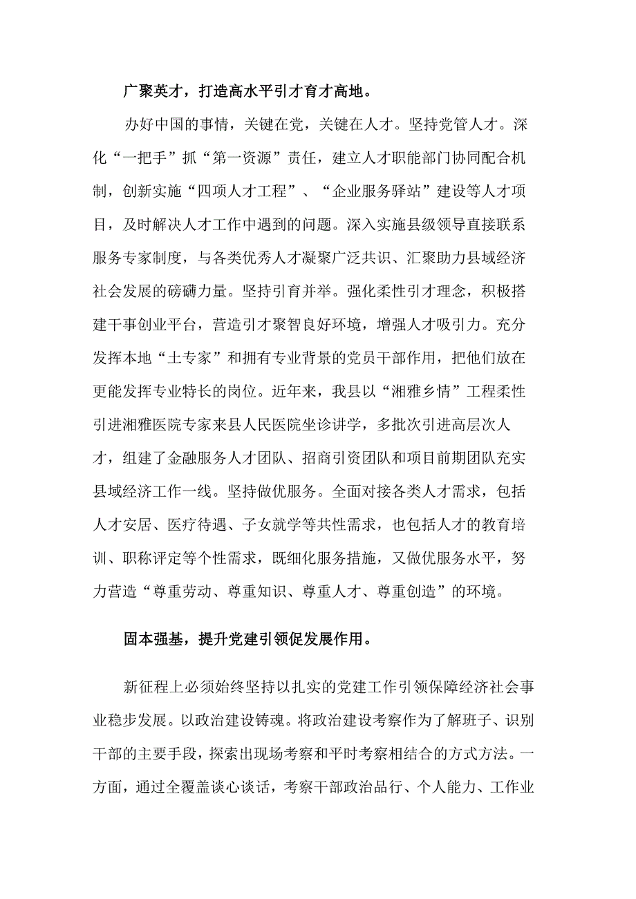 在全省组织工作调研座谈会上的交流发言稿范文.docx_第3页