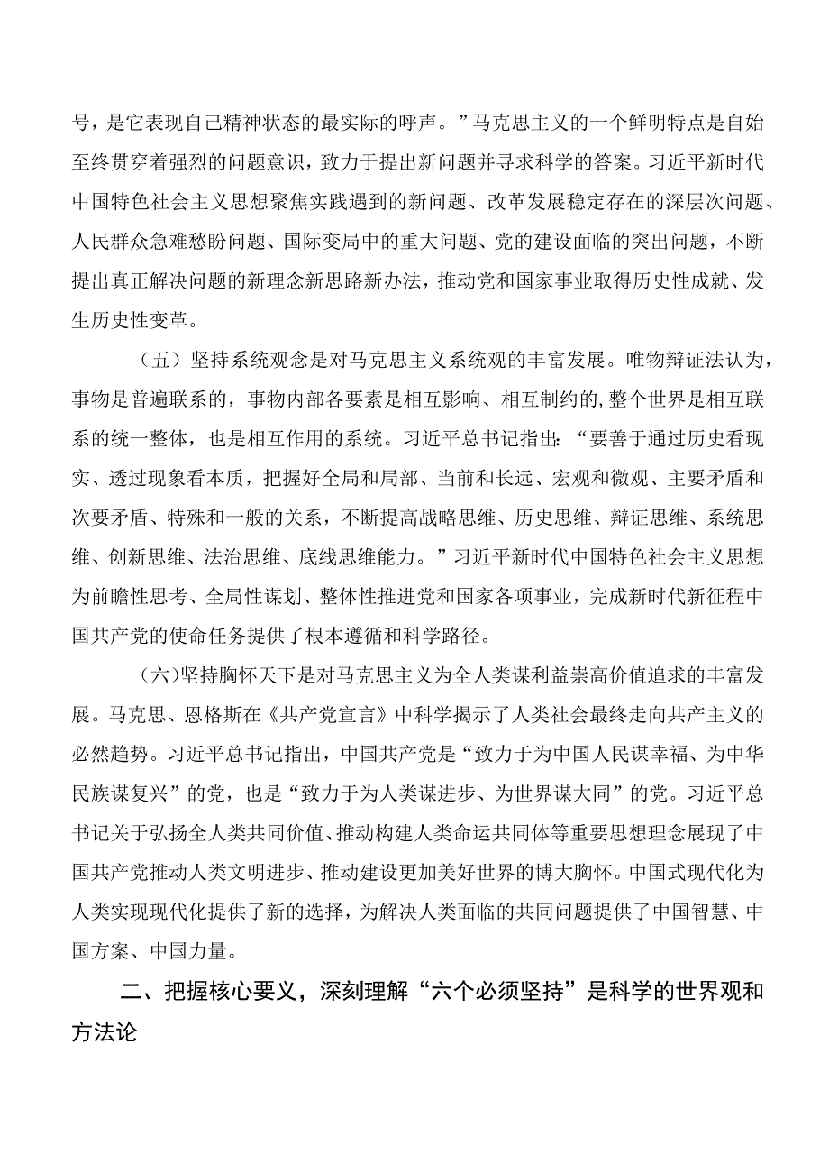 2023年六个必须坚持研讨发言材料10篇合集.docx_第3页